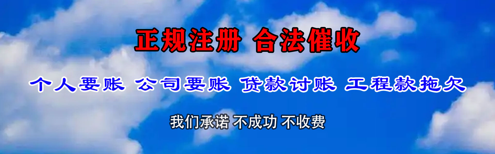 淇滨要债公司