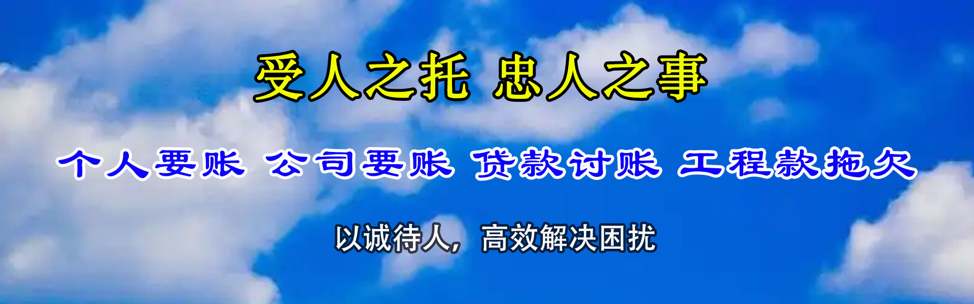 淇滨要债公司