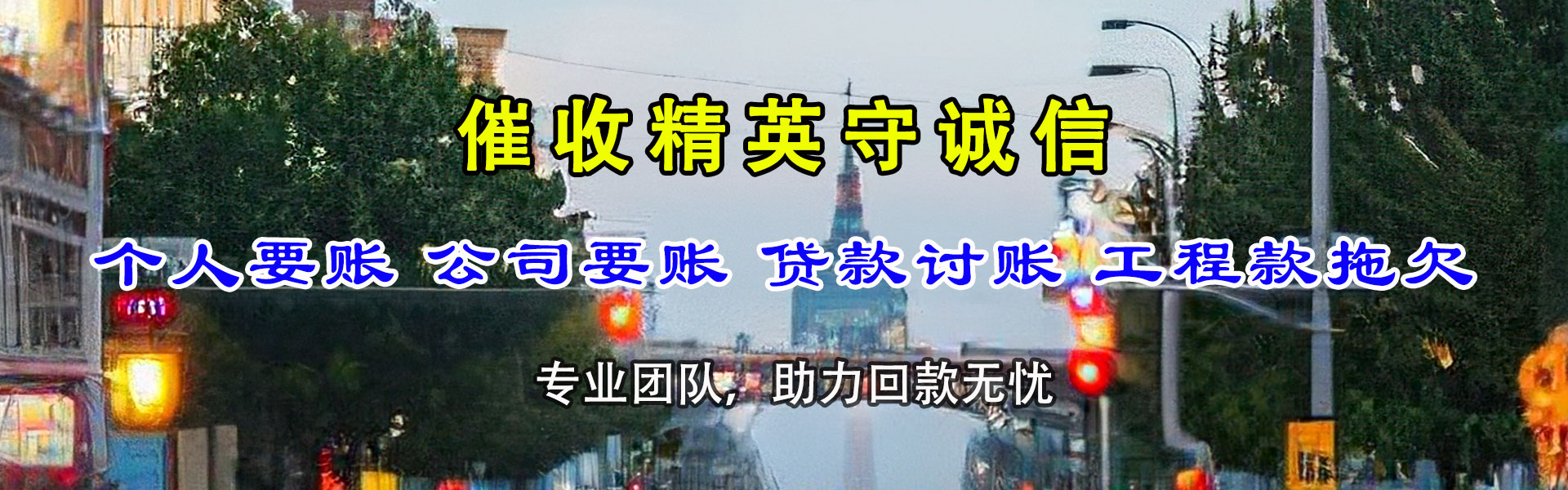 淇滨追债公司